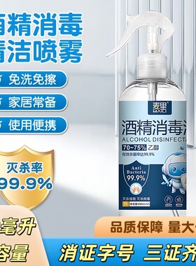 麦里500ml消毒液麦里75%酒精消毒
