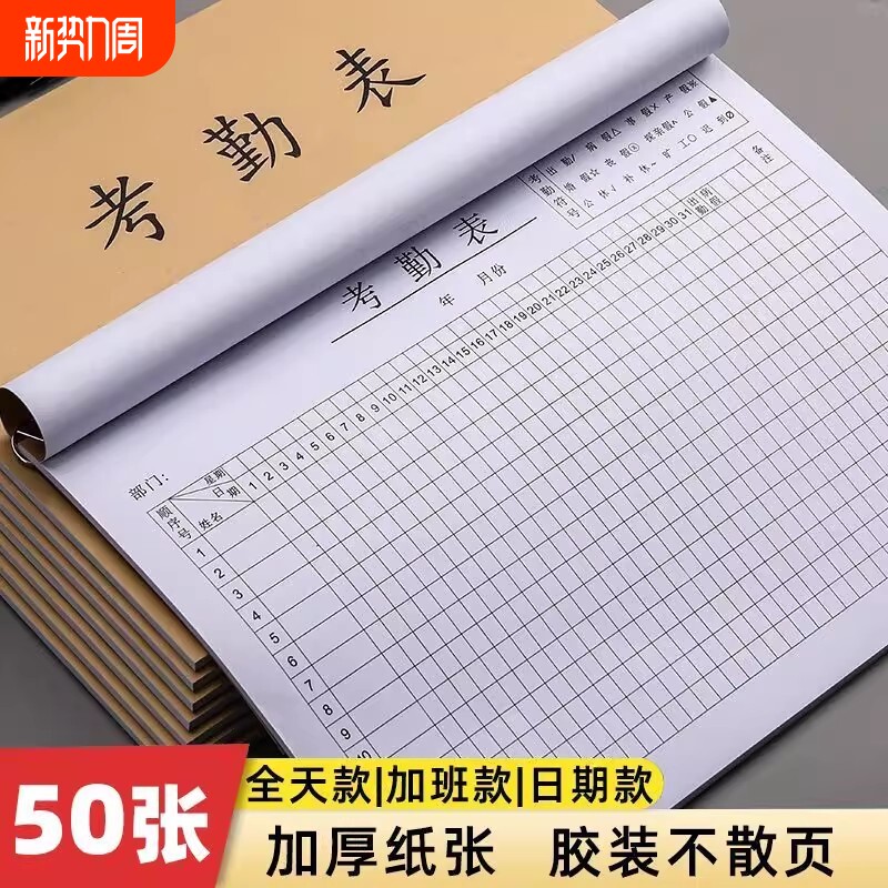 考勤表上下午加班出勤记账本工地员工临时工记工本牛皮纸封面耐用纸张
