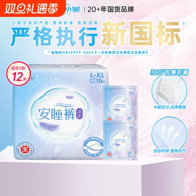 裤型卫生巾经期夜安裤安睡裤