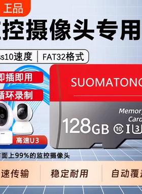 家用监控专用内存卡128g高速tf卡储存32g摄像头sd通用存储卡64g