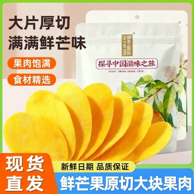 新货芒果干500g水果干果脯蜜饯休闲零食儿童厚切新鲜烘焙好吃