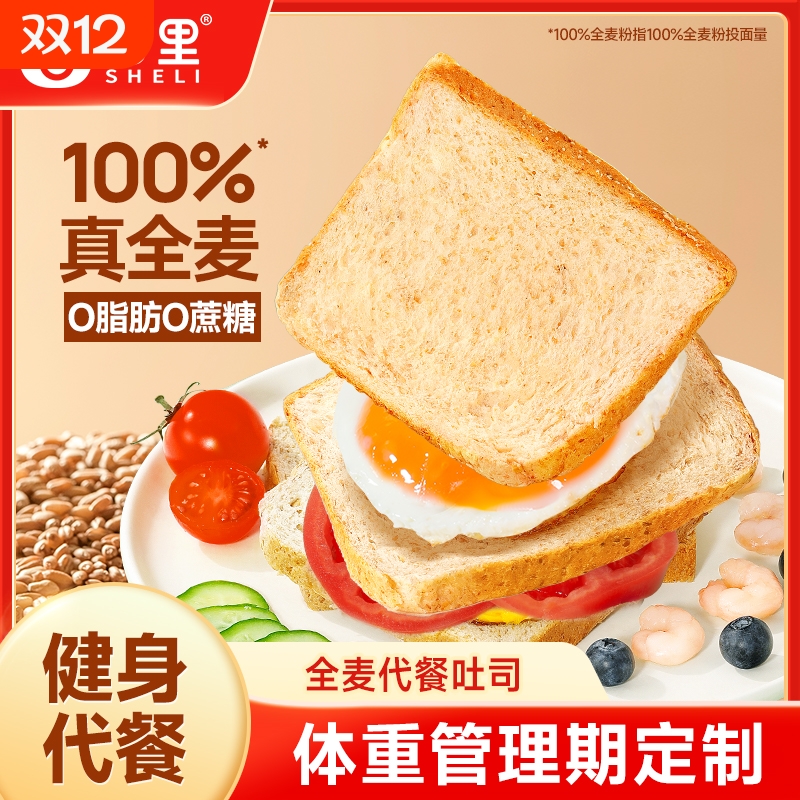 舍里 全麦面包整箱粗粮健身代餐网红休闲零食吐司饱腹三明治孕妇