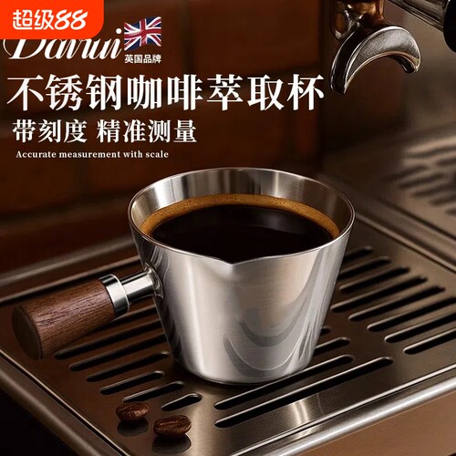 Dairui高颜值咖啡萃取杯l拉花杯