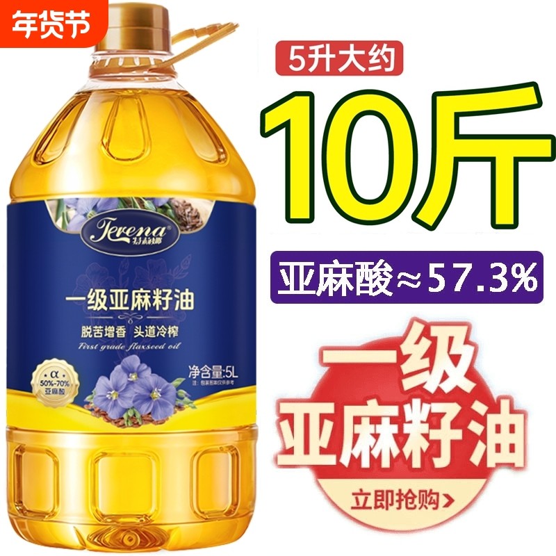 纯正一级压榨亚麻籽油 5L大桶冷榨胡麻油炒菜 健康食用油团购批发,粮油调味/速食/干货/烘焙,亚麻籽油,淘宝优惠券,粉丝福利购,淘宝优惠卷