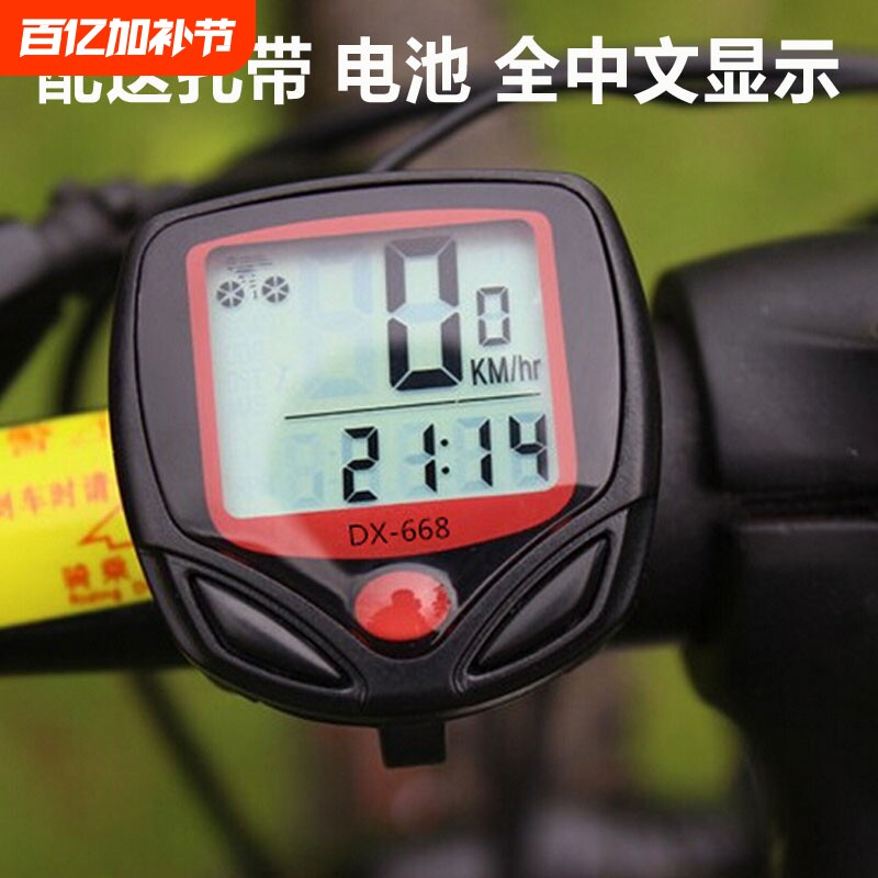 自行车码表山地车码表测速器里程表中文防水骑行装备单车配件