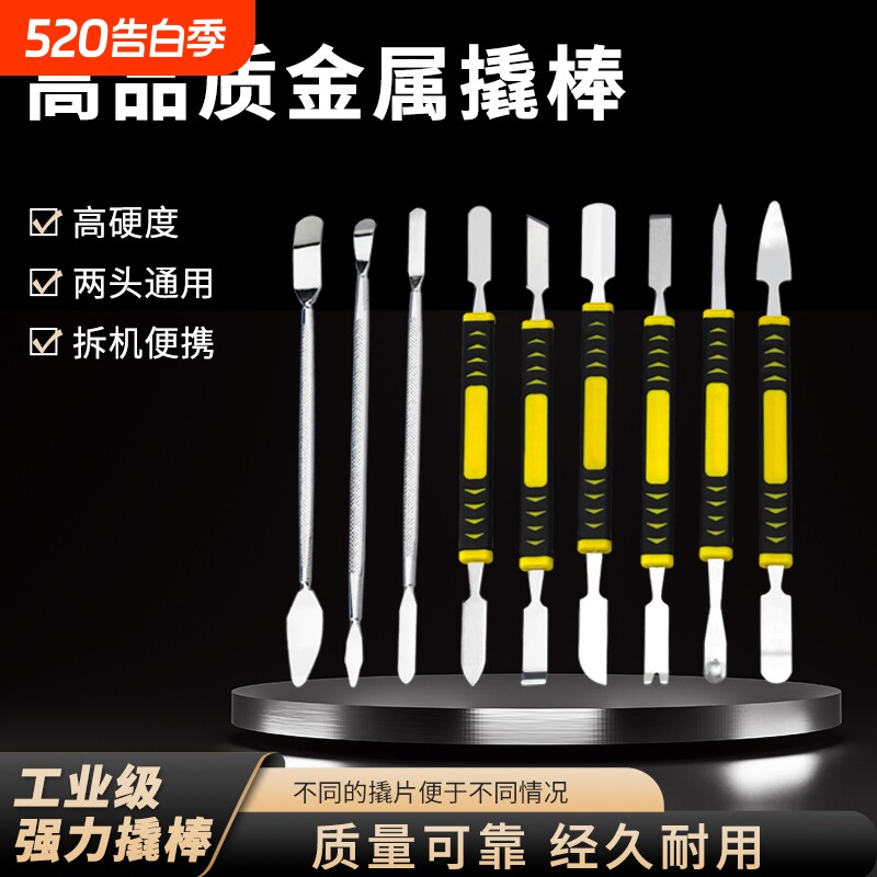 中性维修拆机撬棒不锈钢刮刀金属翘棍手机笔记本维修拆机撬棍片