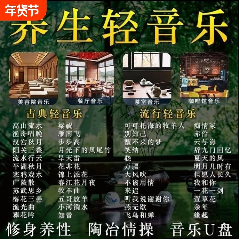 五音疗愈舒缓养生馆轻音乐无损u盘餐厅餐吧茶室专用音响歌曲优盘,闪存卡/U盘/存储/移动硬盘,普通U盘/固态U盘/音乐U盘,淘宝优惠券,粉丝福利购,淘宝优惠卷