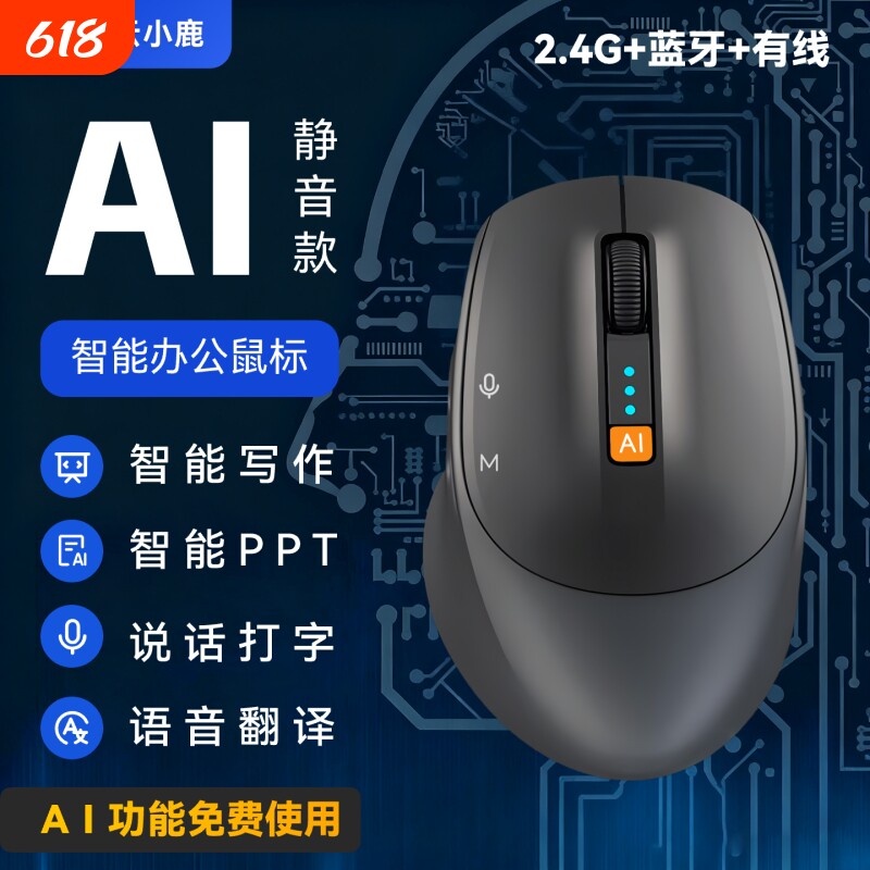 云小鹿AI语音鼠标充电无线声控打字翻译做PPT双蓝牙款静音有线
