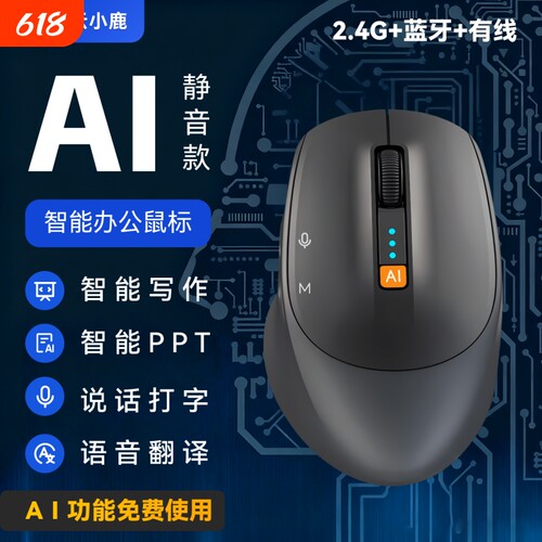 云小鹿AI语音鼠标充电无线声控打字翻译做PPT双蓝牙款静音有线