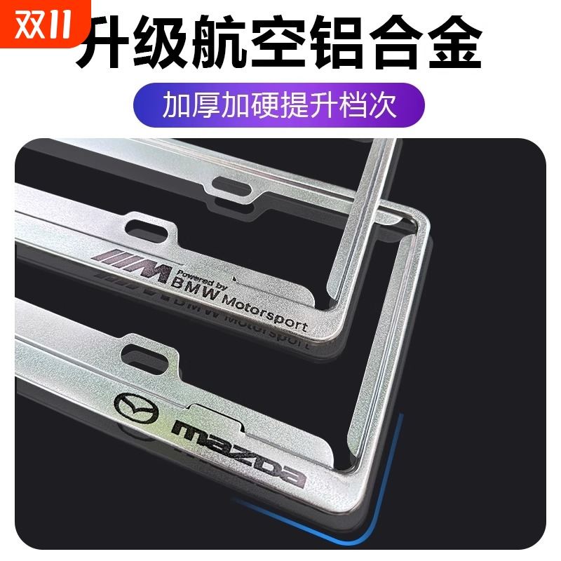 加厚加硬全铝合金车牌照边框架汽车小车号牌照架框牌子保护套框