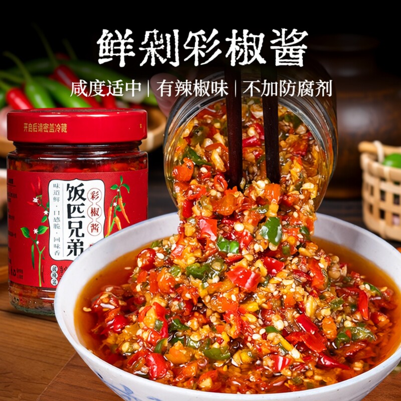 饭匹兄弟彩椒酱香辣蒜蓉辣椒酱下饭菜剁辣椒酱拌饭酱湖南农家自制