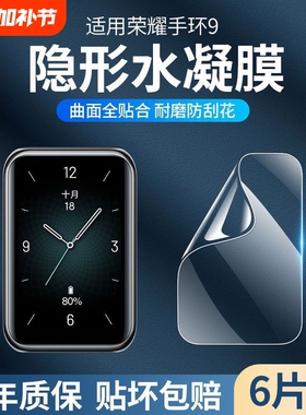 适用荣耀手环9保护膜8nfc版软膜7/6荣耀手环5水凝贴膜智能手表贴膜es手表膜4防爆防刮全包全覆盖手环膜