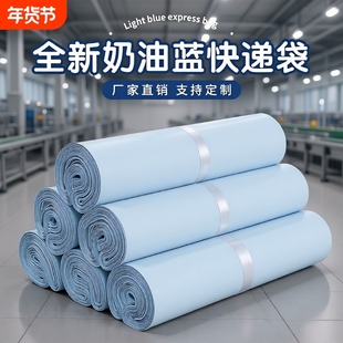 全新料奶蓝色快递袋物流出卡打包包装袋加厚防水递邮寄袋子电商