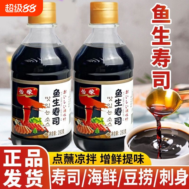 怡稼日式调味汁280ml寿司刺身三文鱼料理海鲜调料蘸酱配料含酱油