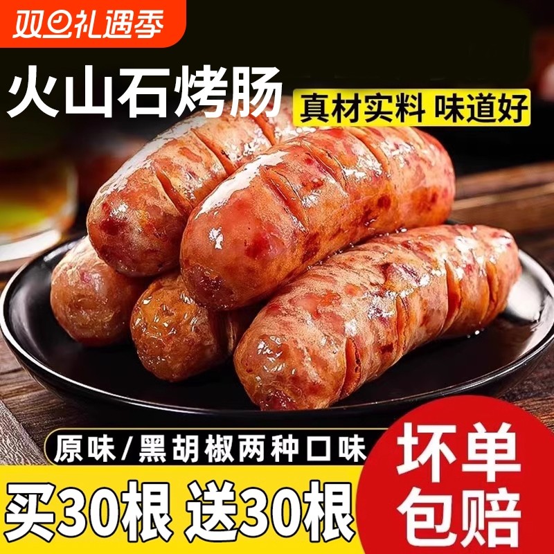 火山石烤肠黑胡椒纯地道肉肠脆皮肠烧烤大香肠火腿肠商用批发爆汁