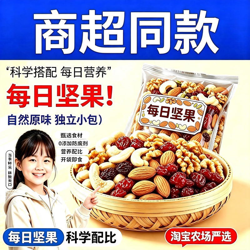 每日坚果旗舰店独立小包装混合坚果果干休闲小零食健康袋装办公室