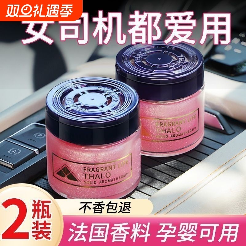 汽车香水车载香薰女士专用高档车内除异味臭摆件女生孕妇婴儿可用
