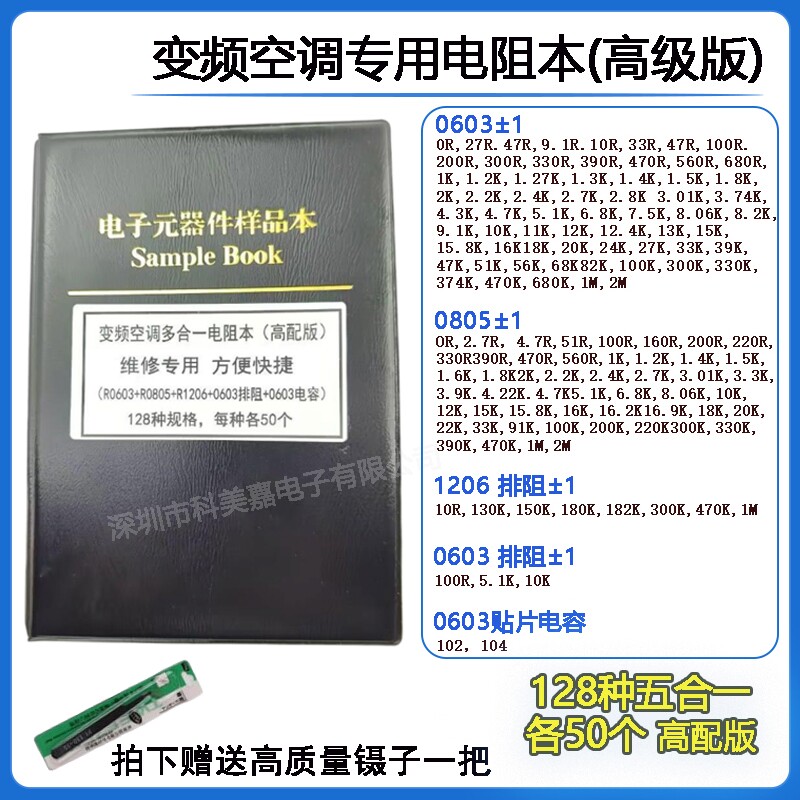 变频空调主板维修电阻本 0603 0805 1206 排阻空调维修专用电阻包图片