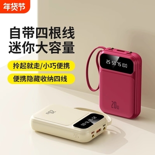 3c认证可带上飞机充电宝2025超大容量20000毫安官方旗舰店正品自带线便携快充适用苹果17红色年货节旅行登机