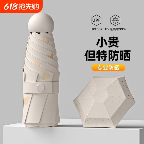 五折伞迷你便携防晒伞小巧胶囊伞晴雨伞两用太阳伞双层加固手动