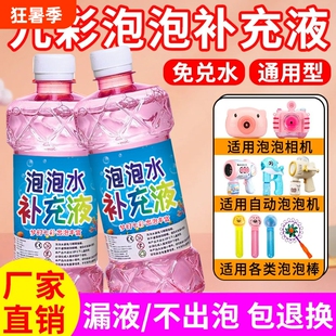 泡泡水补充液儿童吹泡泡机泡泡枪泡泡剑泡泡专用玩具装安全无毒