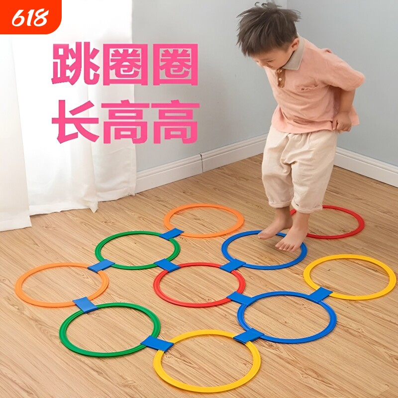 幼儿园儿童圈圈感统训练器材玩具户外运动体能跳格子室内跳跃长高