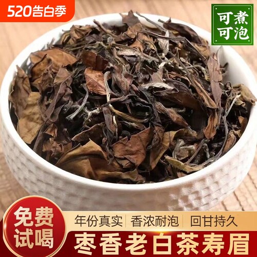 福鼎老白茶500g|超1000次加购