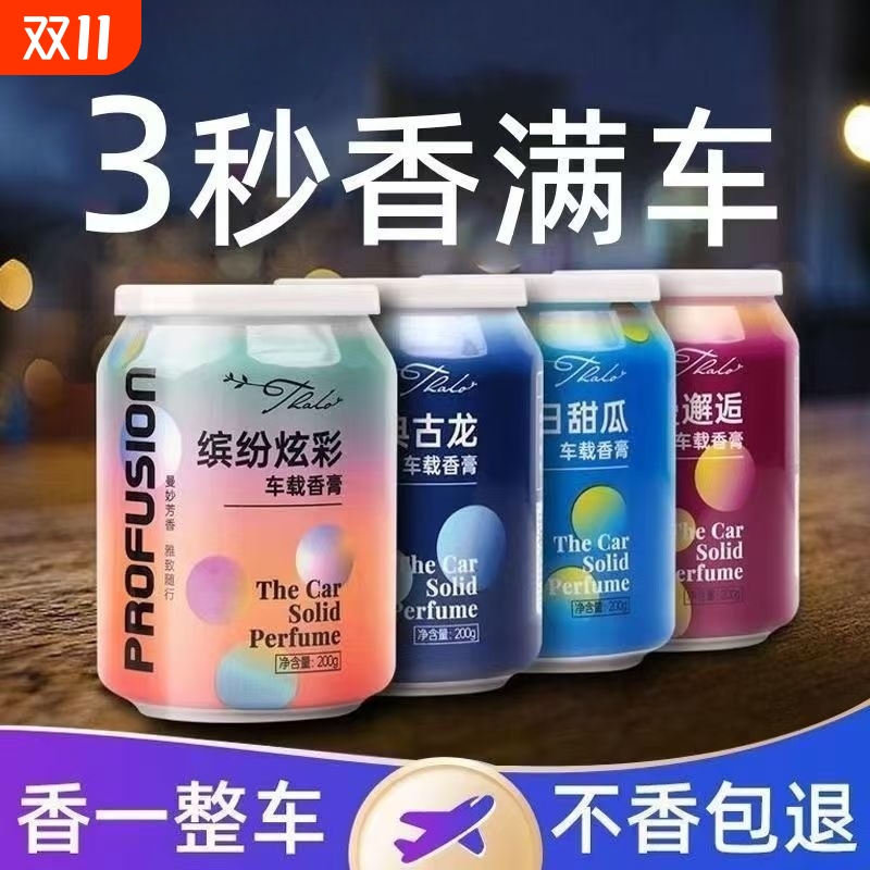 古龙车载持久香薰|超3.7万次加购