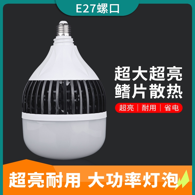 LED灯泡大功率工程照明E27超亮工厂车间仓库节能照明家用鳍片球