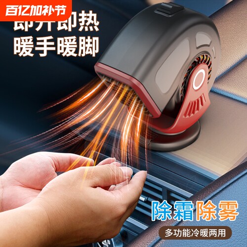 汽车暖风机12V24V取暖器车内速热除雾除霜加热器冷暖两用车载 - 封面