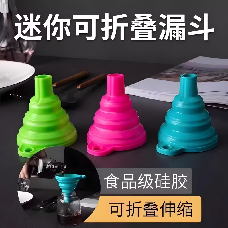 家用油漏斗大口径硅胶加油倒油漏斗折叠开水小号分液器食品级伸缩