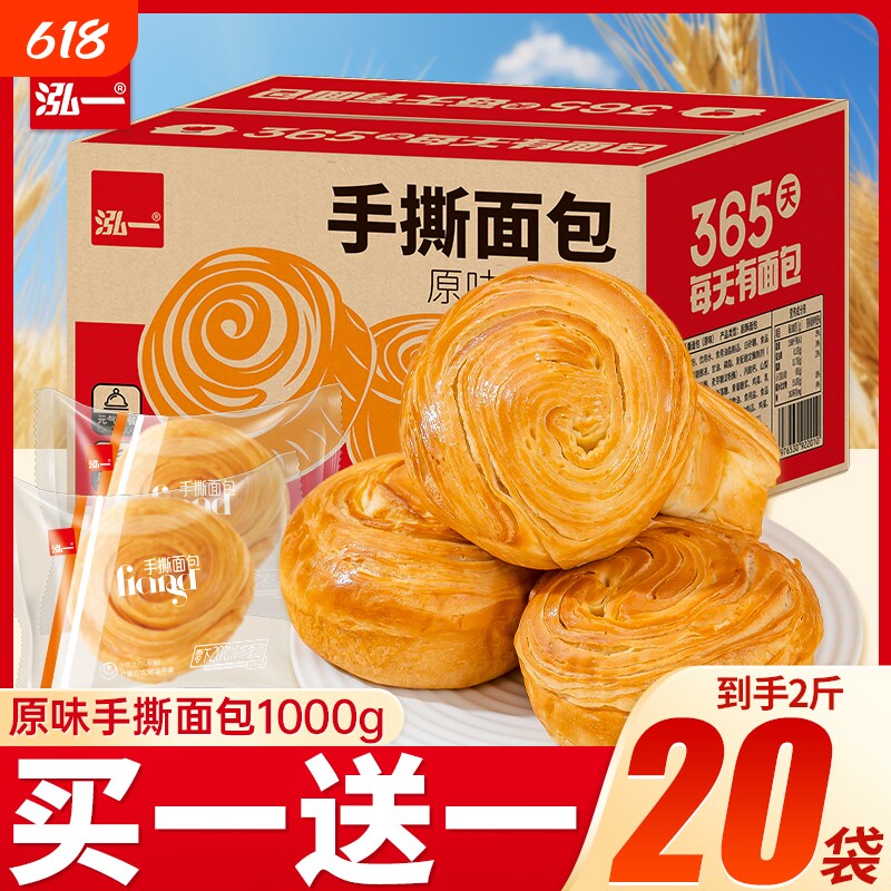 泓一手撕面包整箱1kg早餐蛋糕学生零食休闲食品无蔗糖原味解馋