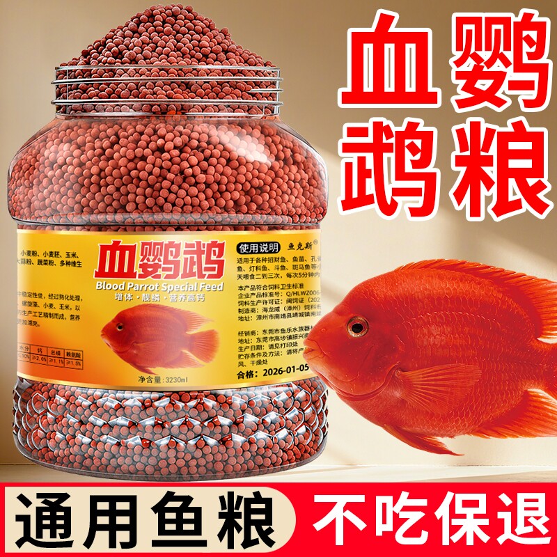 鱼克斯血鹦鹉专用鱼粮图片