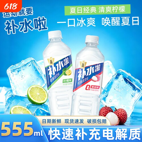 东鹏补水啦电解质水饮料555ml大瓶装西柚柠檬运动健身补充电解质