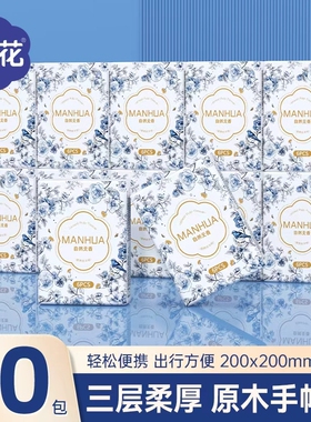 漫花原生木浆手帕纸便携小包卫生纸巾学生随身装餐巾纸擦手面巾纸