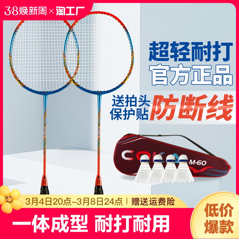 超轻耐打型羽毛球拍工厂直销价