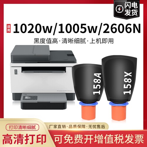 适用惠普2606sdw粉盒hp158a墨盒Tank MFP 2606dw/dn硒鼓1005w 1020w碳粉袋w1580a/x墨粉2506dw打印机2606sdn