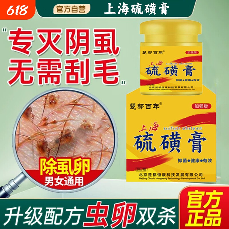 硫磺软膏阴虱专用男私处去阴虱一扫光乳膏痒祛除螨虫阴囊痒正品