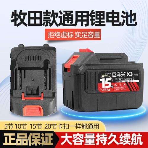 牧田角磨机电动扳手电池风炮工具电锤冲击钻电锯通用大容量锂电池