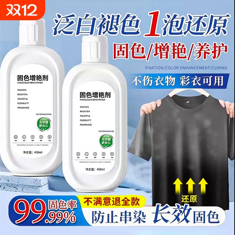 【还你新衣】固色剂告别掉色