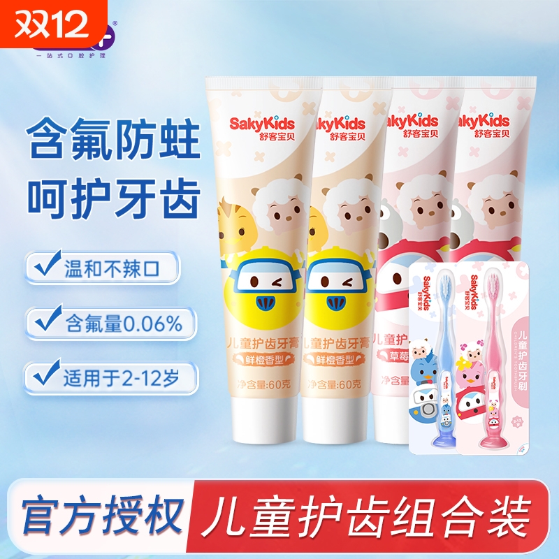 舒客宝贝儿童草莓味|千人加购