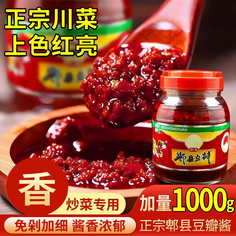 郫县豆瓣酱正宗四川特产红油豆瓣酱批发家用炒菜调料下饭菜回锅肉
