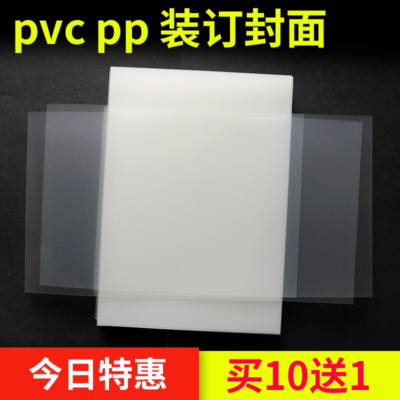 A4装订胶片PVC塑料封面磨砂透明封皮文件pp装订封面装订胶皮合同封面pvc装订膜装订封面资料塑料皮标书胶皮