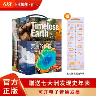 中国国家地理美丽的地球系列七大洲套装7册大洋洲亚洲欧洲非洲南美洲南极洲北美洲科普书籍摄影图书画册正版