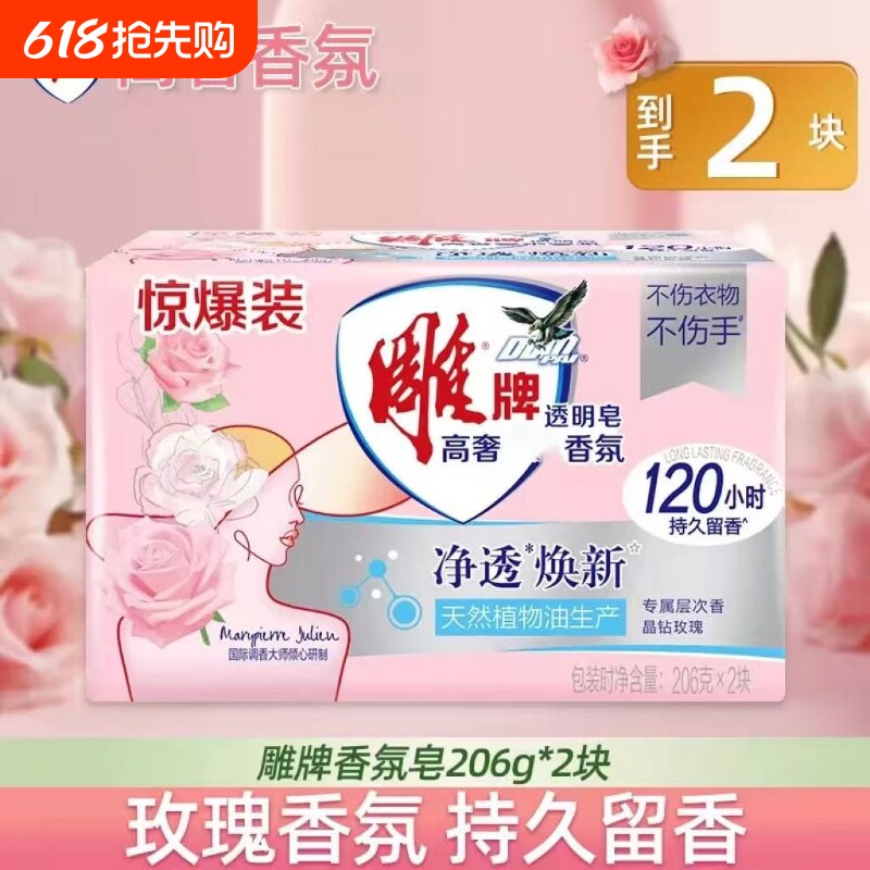 雕牌香氛洗衣皂206g*2香皂家庭装家用清洁香氛皂