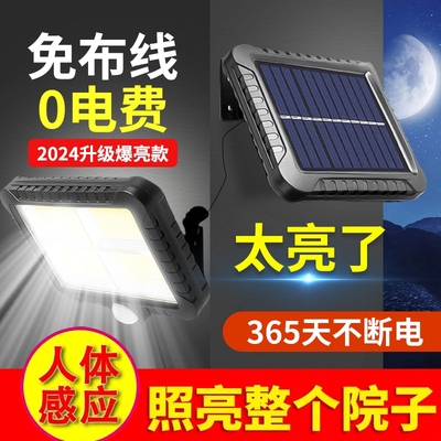 太阳能灯照明户外家用人体感应路灯农村院子防水电池充电续航室内