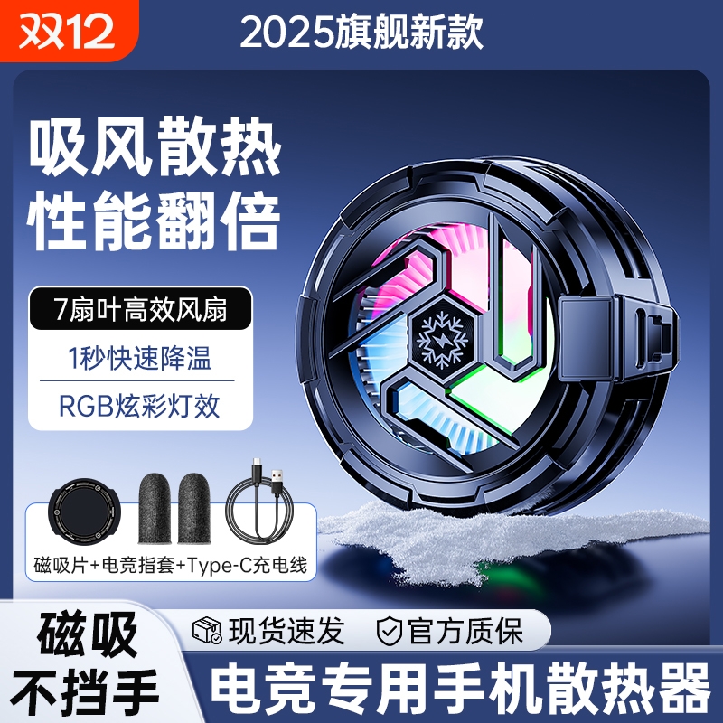 半导体制冷散热器黑色