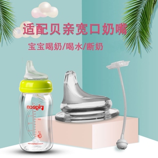 适用代贝亲奶瓶配件鸭嘴NUK奶嘴BOBO吸嘴仿母乳适配宽口径十字孔