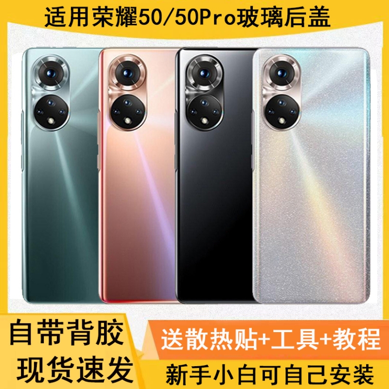 适用荣耀50/50pro玻璃后盖后壳