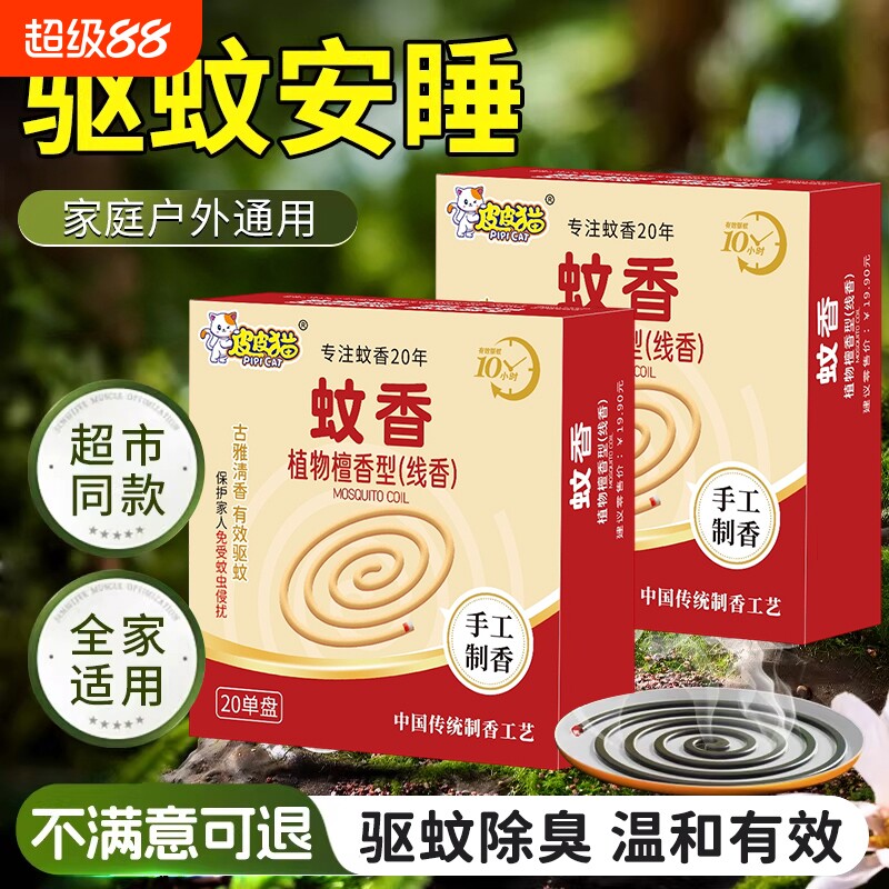 蚊香家用驱蚊无无烟无味室内艾草香熏蚊子盘式桶装清香型大盘灭蚊图片